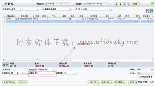 不填写收款金额操作图示