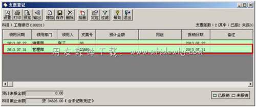 自动报销完毕图示