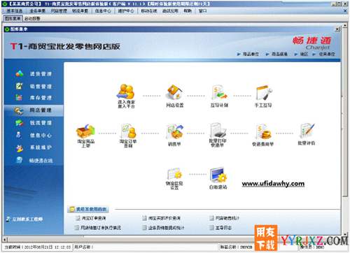 用友T1商贸宝批发零售网店版V11.1免费试用官方正版下载地址-非破解版