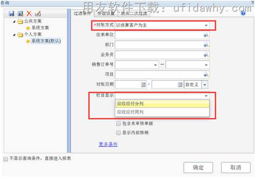 T+12.1客户期间对账单过滤界面图示