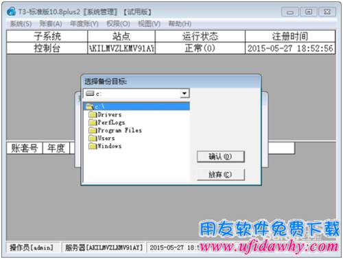 用友T3如何手动备份