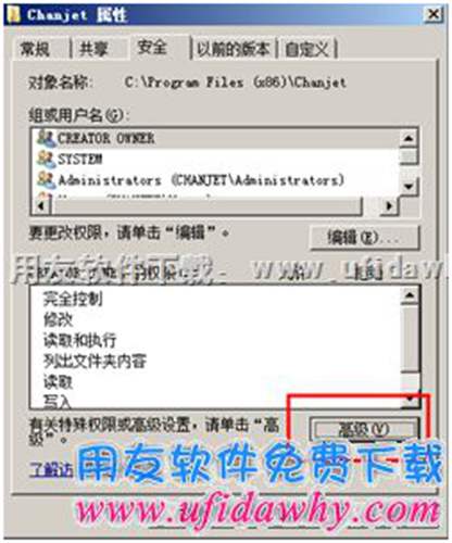 设置T+安装目录文件夹权限图示一