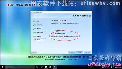 win10系统安装用友T3财务软件第十二步操作图示