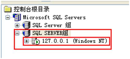 Sql2000数据库企业管理器下sql server组无项目