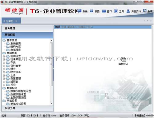 用友T6V6.2企业管理软件免费试用版下载地址 用友T6 第4张