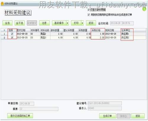 用友T1工贸宝材料采购建议操作教程