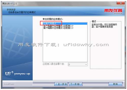 用友U8+v12.5免费试用版安装详细图文教程