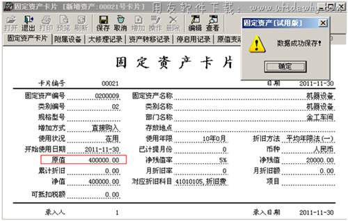 用友T3中填制固定资产卡片