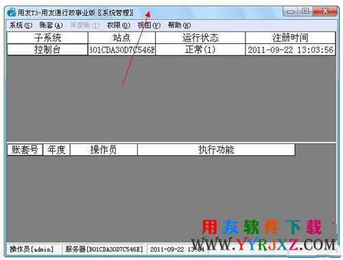 用友T3行政事业专版免费下载_用友T3财务通行政事业版 用友T3 第2张