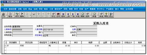 填写采购入库单