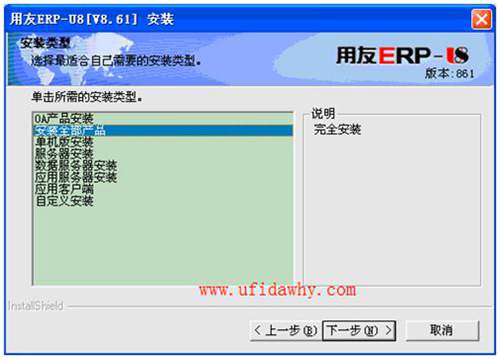 用友U8-U861ERP系统免费下载