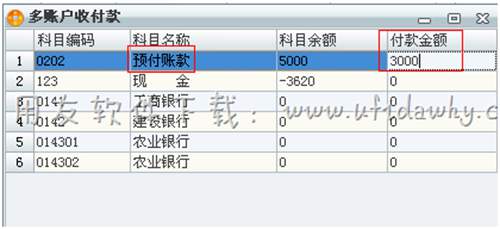 多账户收付款操作界面图示