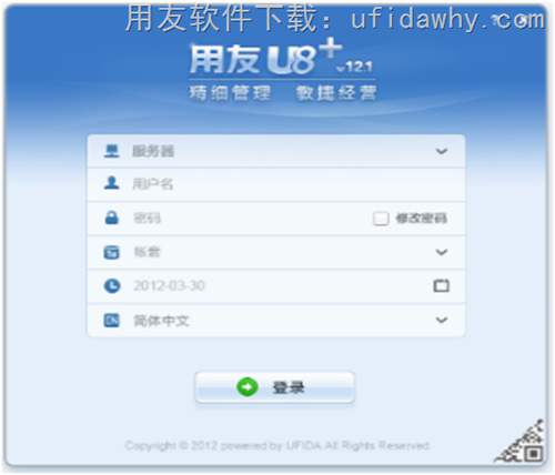 用友erp U8+V12.1erp软件登录界面图示