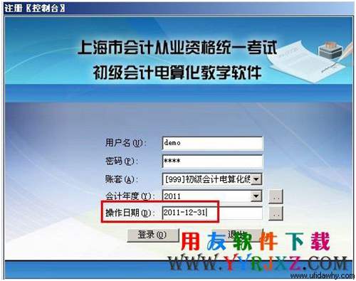 开始登录上海电算化考试软件