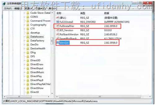 win7安装U8时MDAC组件安装不上去？