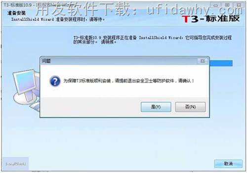用友T3畅捷通2016年最新标准版10.9免费试用版安装步骤图示