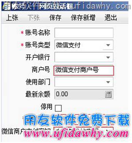 配置用友畅捷通T+POS端微信支付功能的操作步骤图示