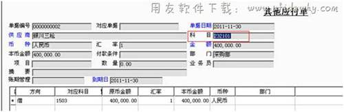 用友T3中填写其他应付单