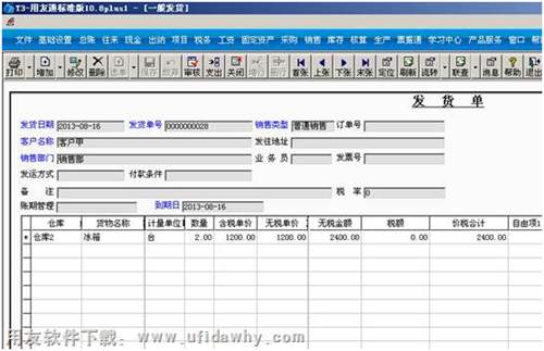 填写一张发货单