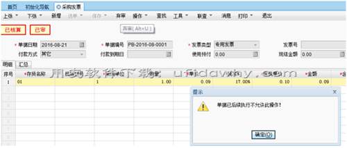 采购发票弃审时提示：后续单据已执行，联查又无任何单据？