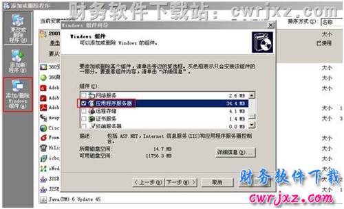 windows 2003 server操作系统安装IIS6.0步骤1图示