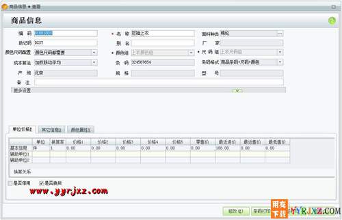 用友T1商贸宝服装鞋帽版V11.5普及版免费试用版下载地址 用友T1 第4张