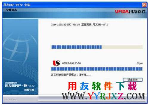 用友U872下载_用友U872软件免费下载_用友ERPU872下载 用友U8 第12张