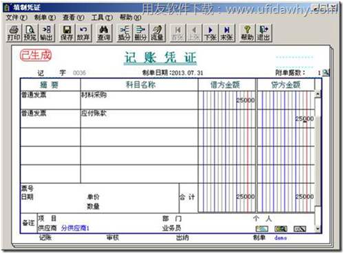 采购发票制单