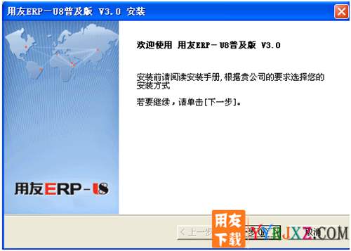 用友U6V3.0中小企业管理软件免费试用版下载地址 用友T6 第2张