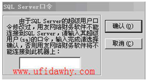 安装用友T3后提示SQL SERVER口令