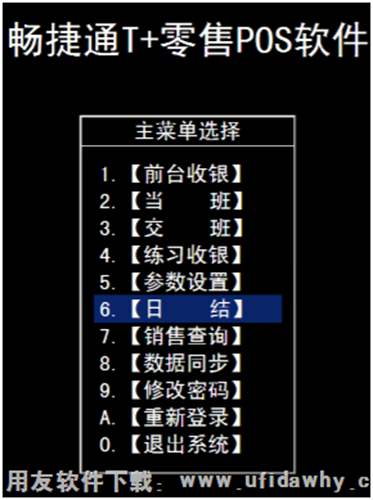 进入T+零售POS的日结界面图示