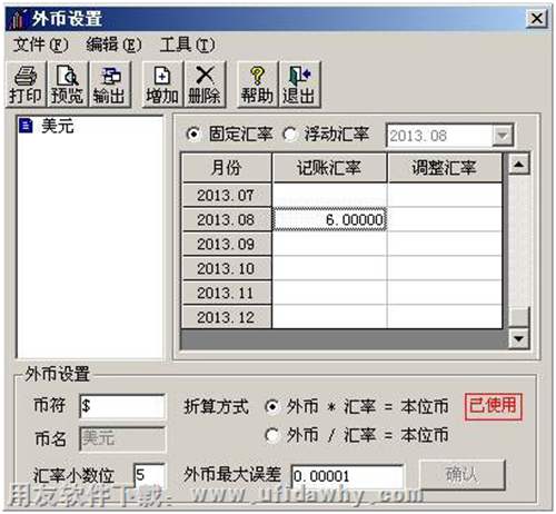 设置月初的记账汇率图示