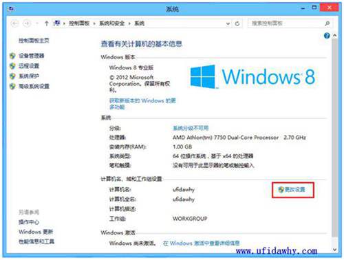 win8系统修改计算机名第一步图示