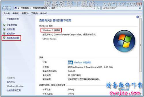 windows 7操作系统修改环境变量第二步操作图示