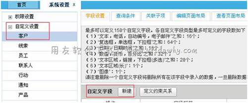 用友T3CRM系统设置操作界面