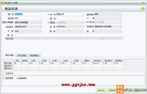 用友T1商贸宝服装鞋帽版V11.5标准版免费试用版下载地址 用友T1 第2张