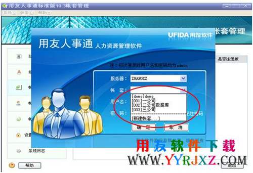 用友T3人事通免费下载_用友T3人事通 用友T3 第3张