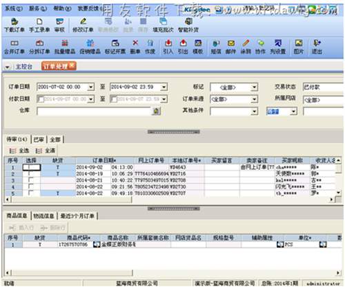 金蝶KIS电商版ERP系统网店订单处理界面图示