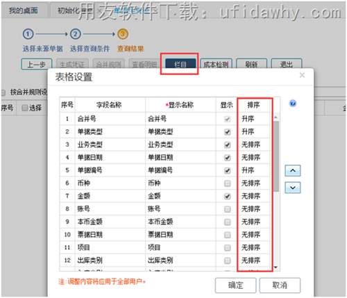 用友畅捷通T+12.1凭证接口新增了那些功能？