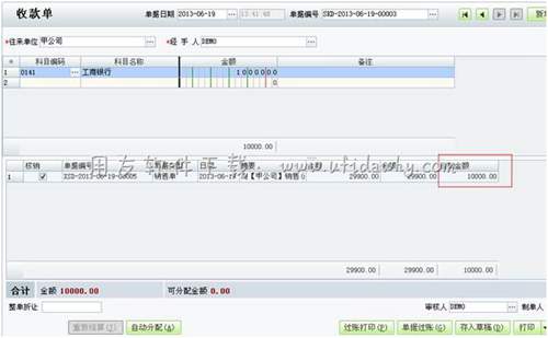 收款单结款图示