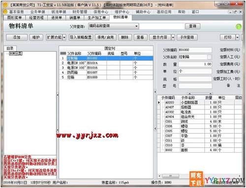 用友T1工贸宝V11.5免费试用版下载地址 用友T1 第3张