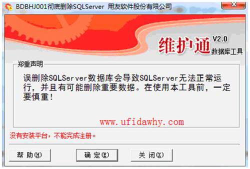 彻底删除SQLServer