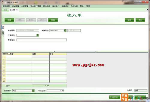 用友T1商贸宝大众版V11.5免费试用版下载地址 用友T1 第7张