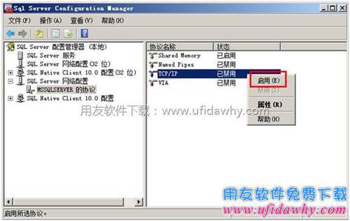 启用SQL数据库TCP/IP协议第一步图示