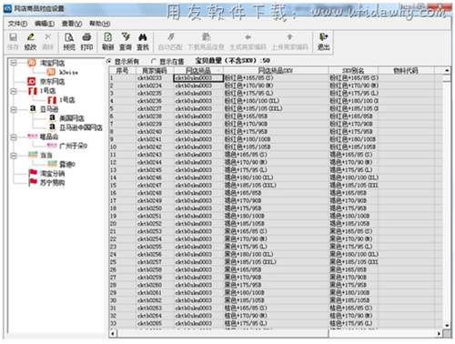 金蝶KIS电商版ERP系统网站商品对接设置图示