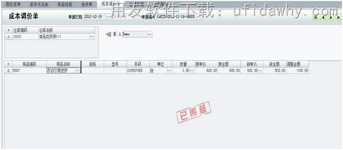 用友T1商贸宝中常见成本异常调整办法