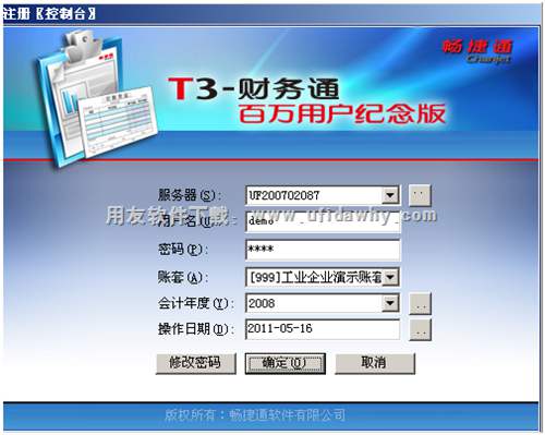 畅捷通T3财务通百万用户纪念版软件登录界面图示