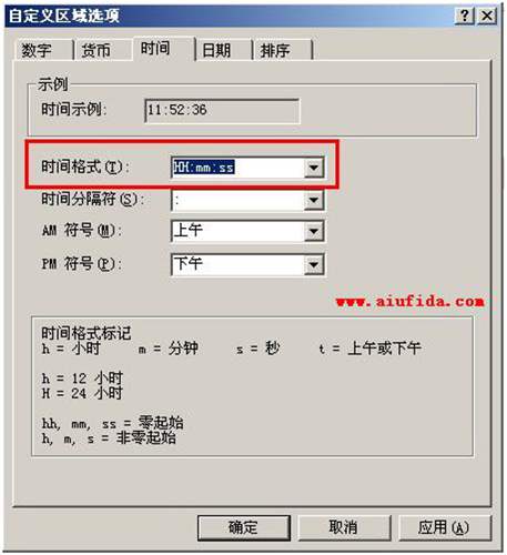 xp系统更改操作系统日期和时间格式