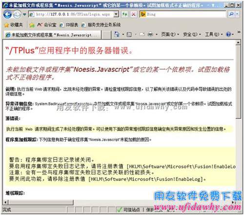 “/TPlus”应用程序中的服务器错误 — 未能加载文件或程序集错误提示图片