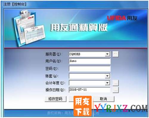 用友通T3标准版10.6财务软件免费试用版下载地址 用友T3 第10张